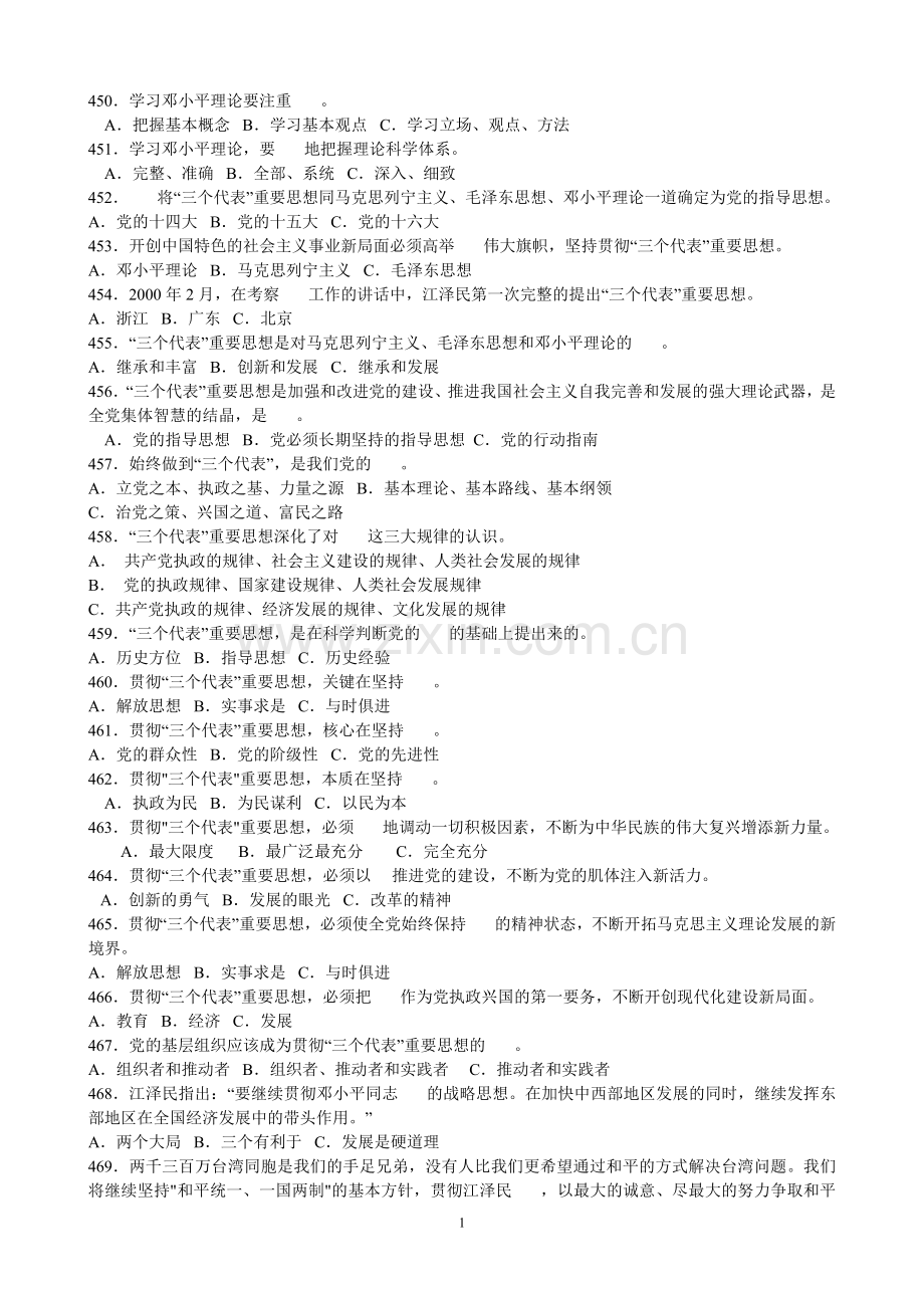 党基本理论及基本知识题(10).doc_第1页
