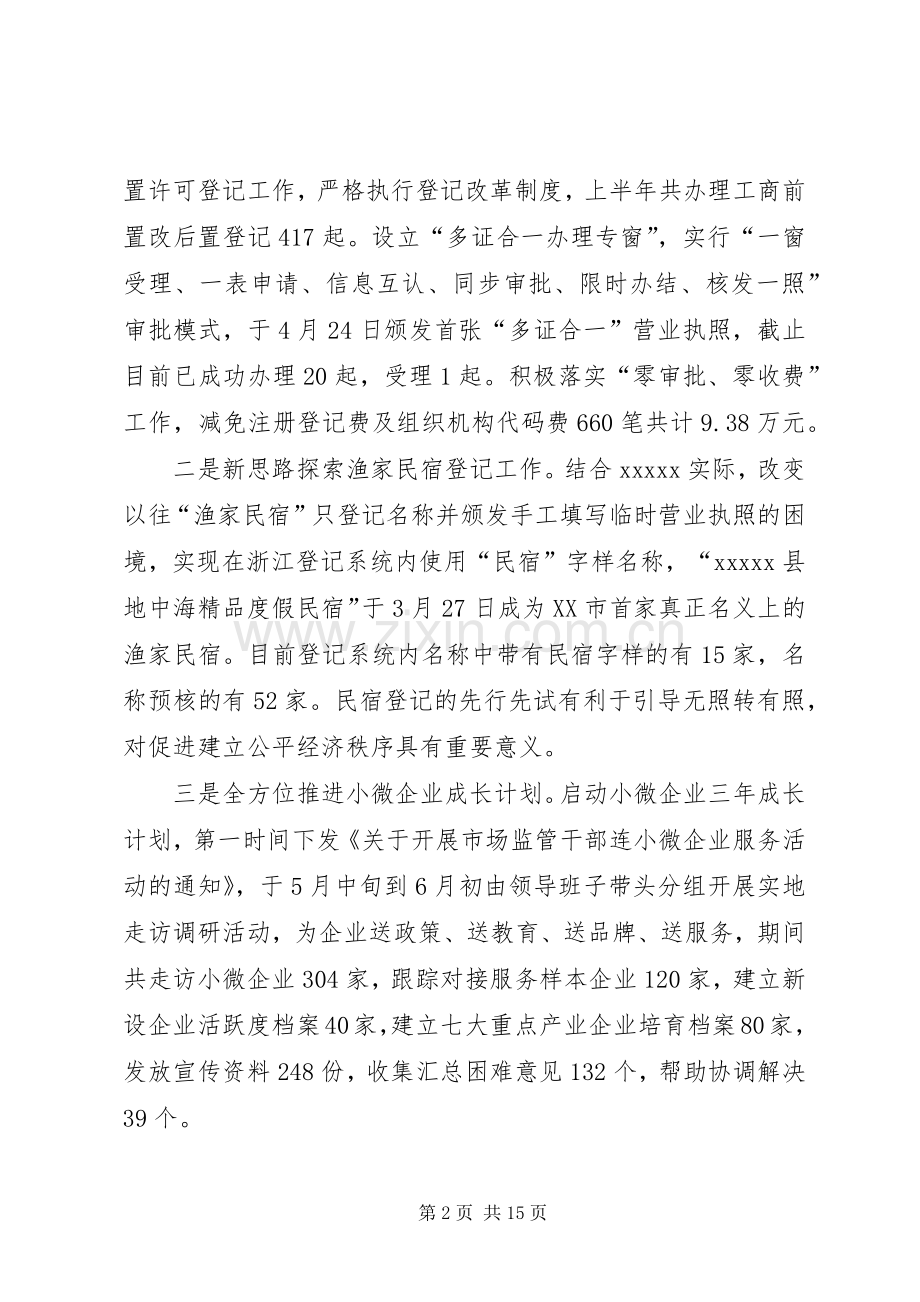 监督管理局上半年工作总结_1.docx_第2页