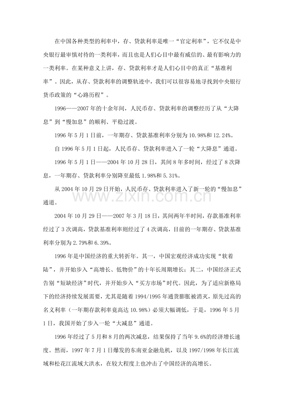 历年利率调整轨迹.doc_第1页