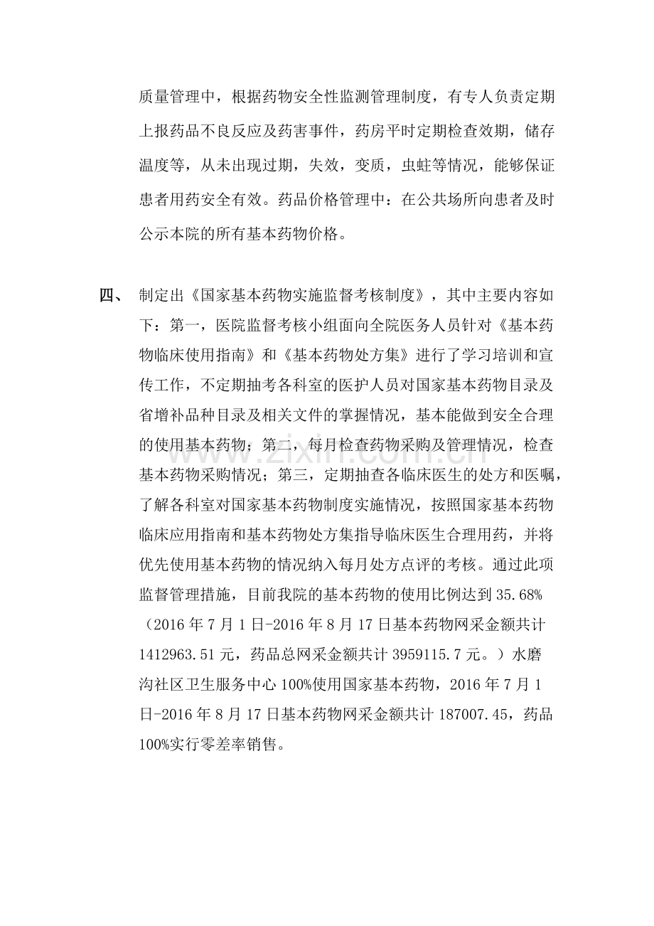 基本药物实施情况总结.docx_第2页