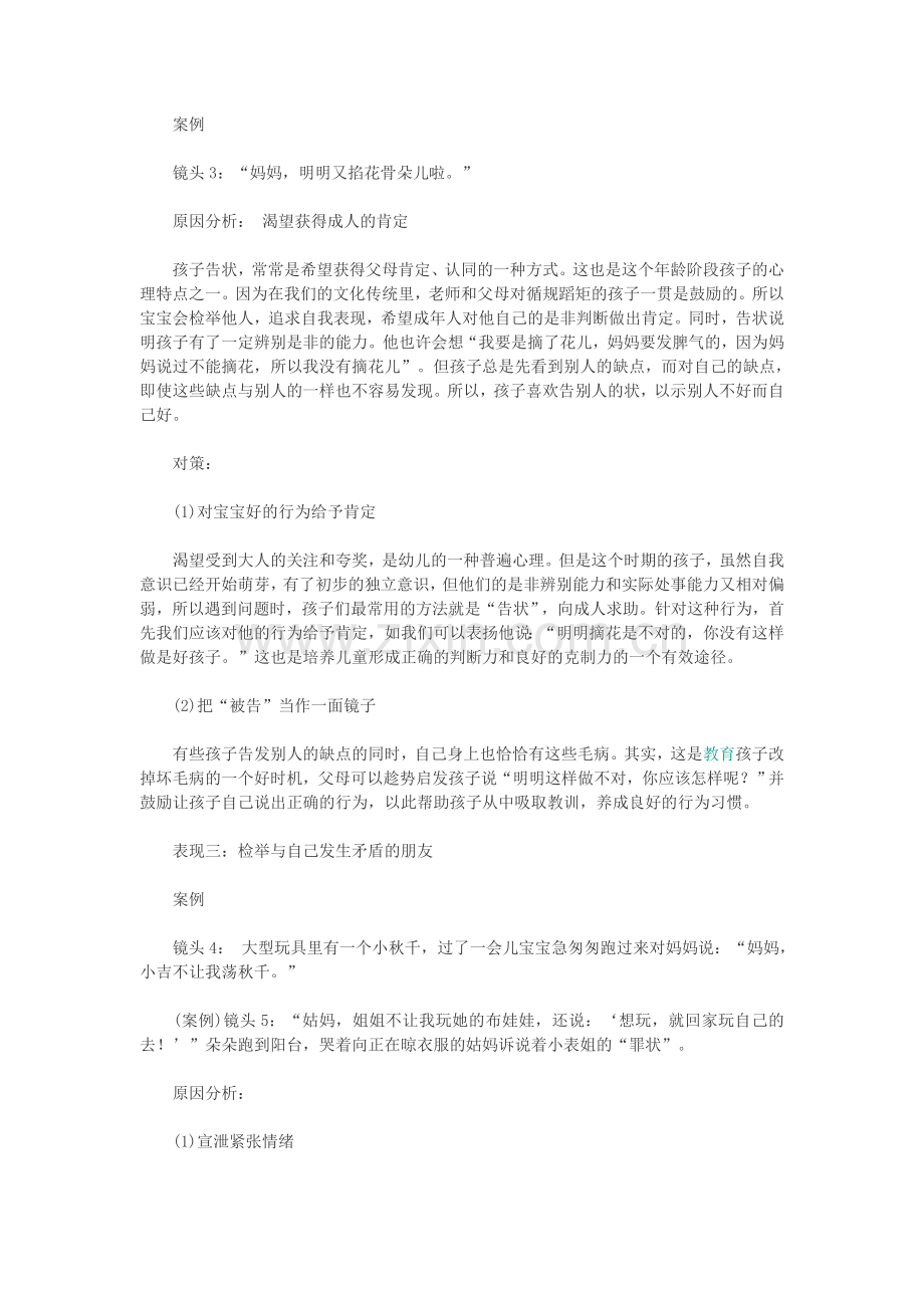 孩子爱告状怎么办.doc_第2页