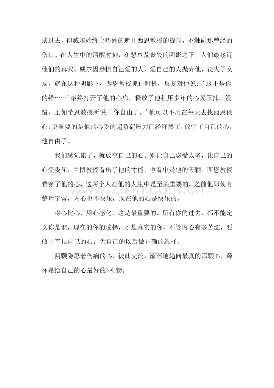 电影《心灵捕手》观后感.doc_第2页