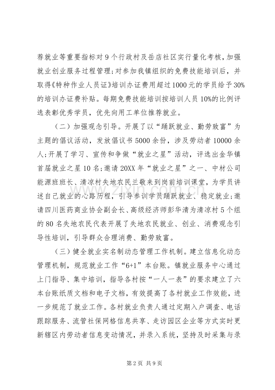 乡镇就业服务工作总结范文.docx_第2页