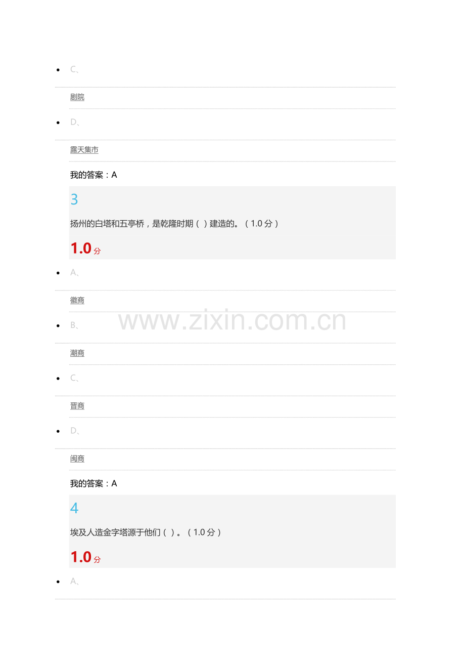 2018年超星尔雅课程世界建筑史满分试题答案.docx_第2页