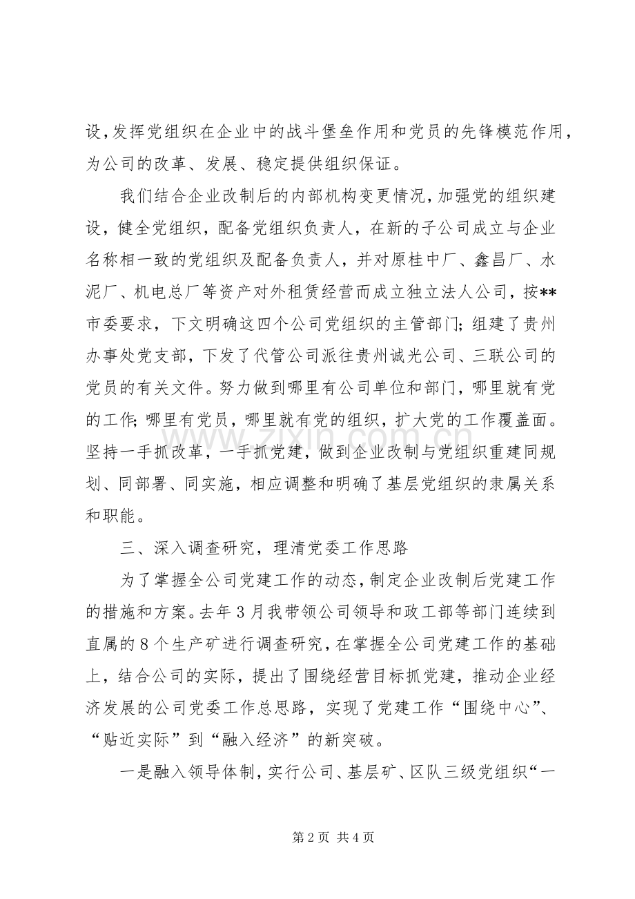 国有矿企书记个人总结.docx_第2页