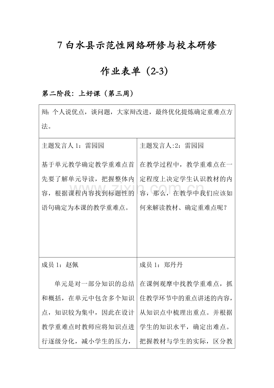 （第二阶段作业表单第三周2-3）雷.docx_第1页