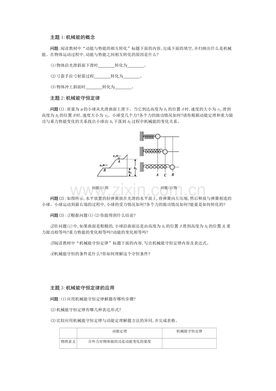 《机械能守恒定律》课堂设计.docx_第2页
