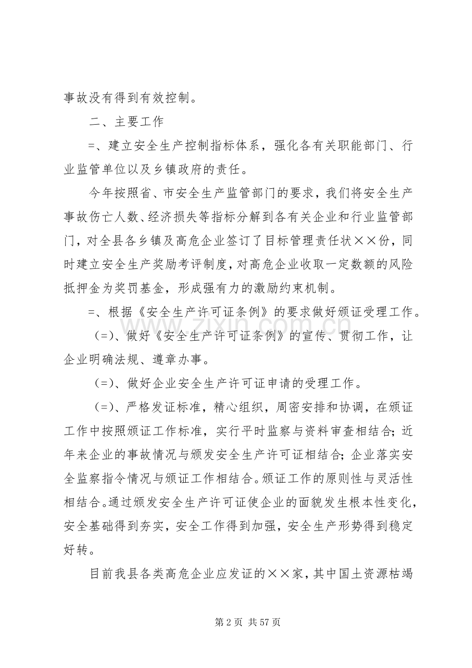 公司某年安全生产工作总结(多篇).docx_第2页