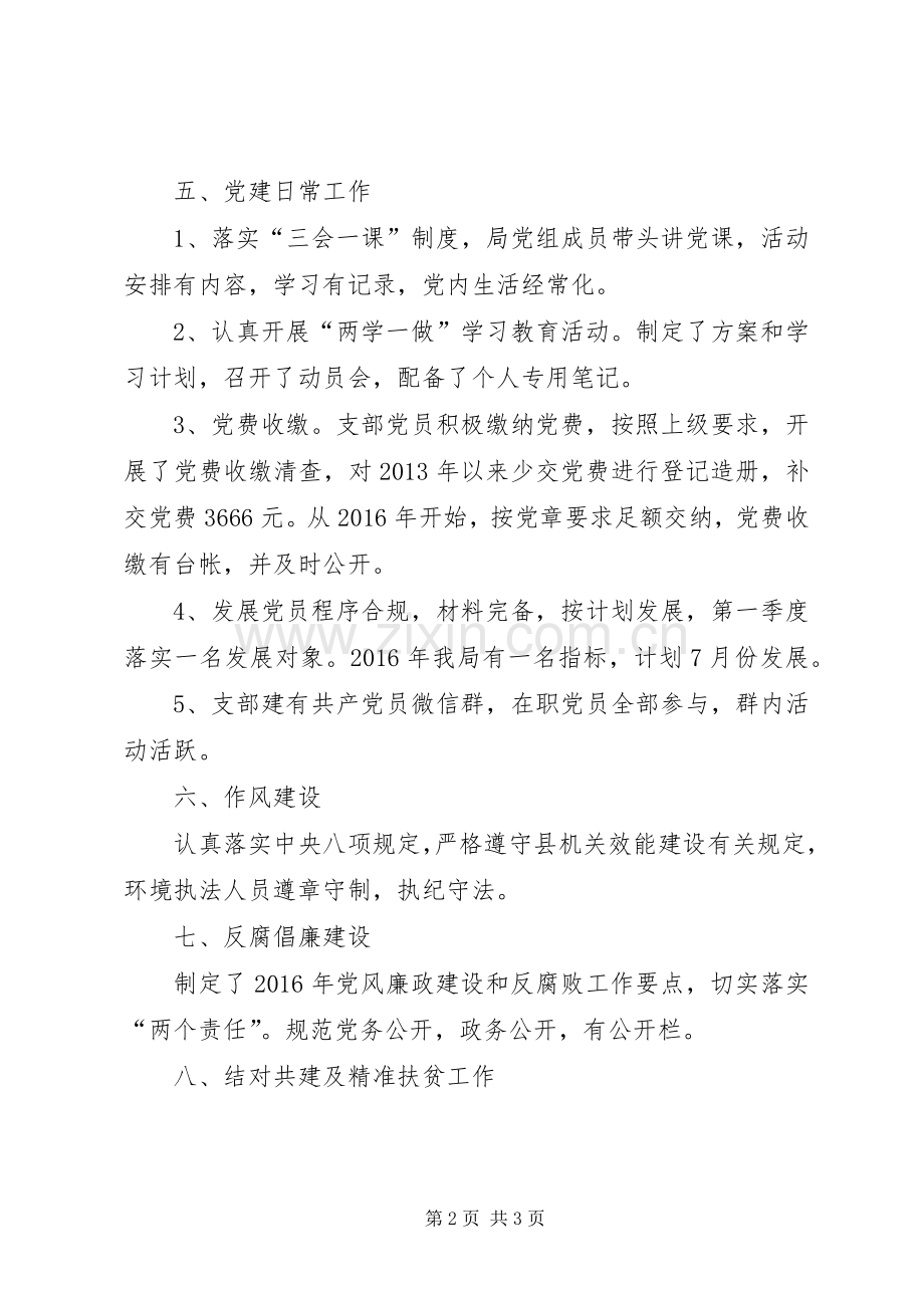 县环保局XX年上半年党建工作总结_1.docx_第2页