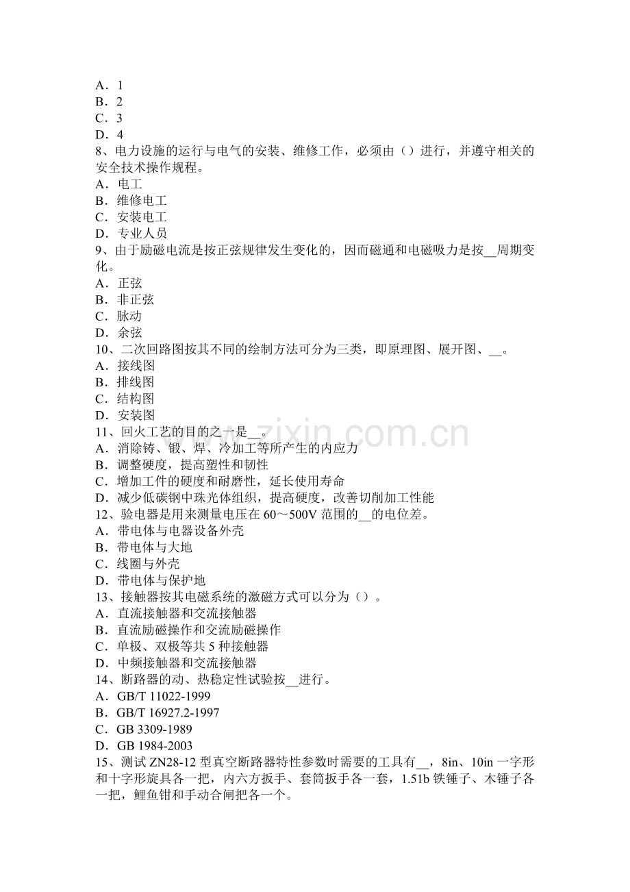 山东省2015年高低压电器装配工等级考试试题.doc_第2页