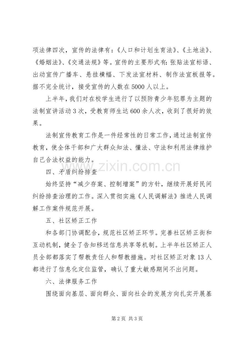 XX年上半年司法所工作总结_1.docx_第2页