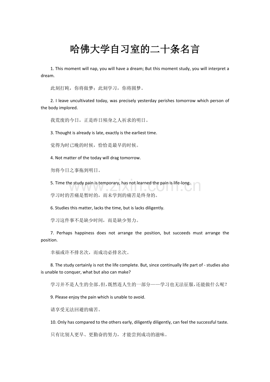 哈佛自习室名言.doc_第1页