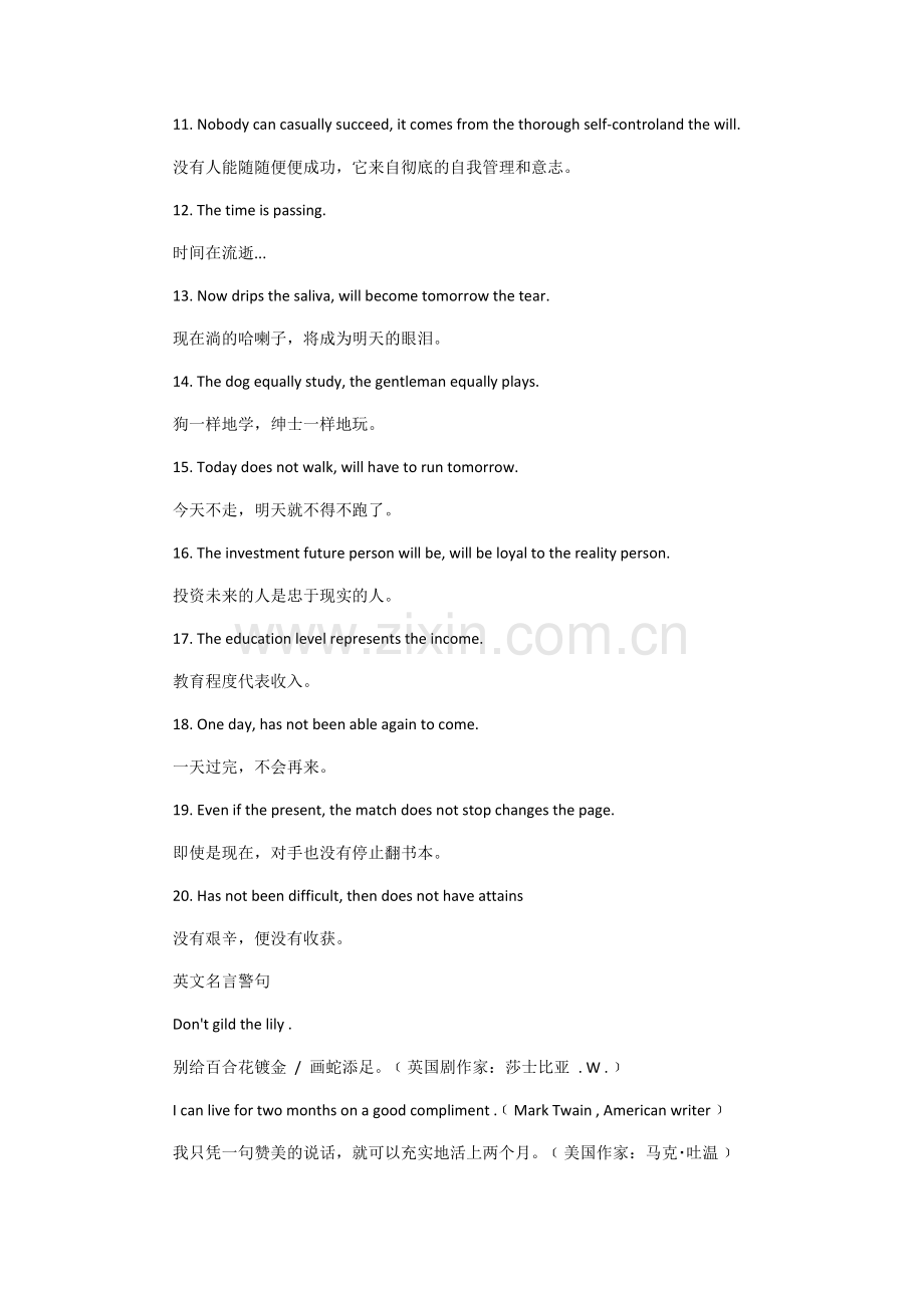 哈佛自习室名言.doc_第2页
