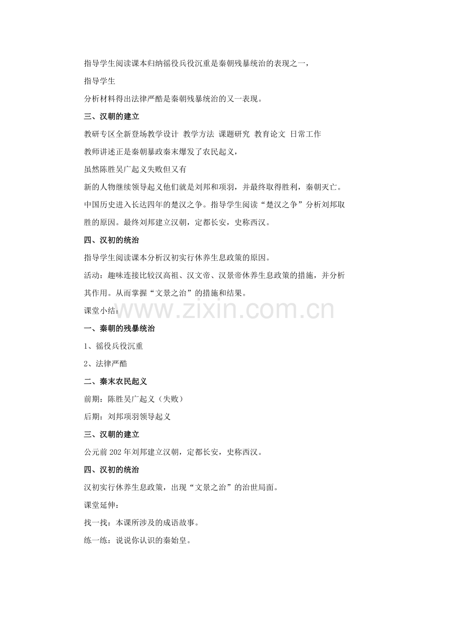 《秦末农民起义与汉朝的建立》-教学设计2.doc_第2页