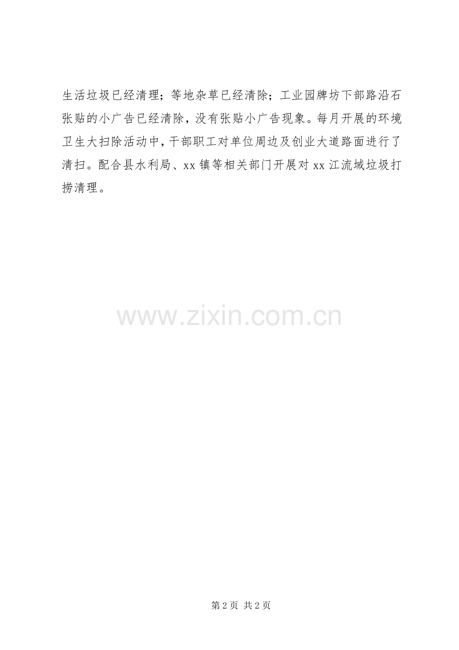 “三改三清”和市容环境整治工作总结.docx_第2页