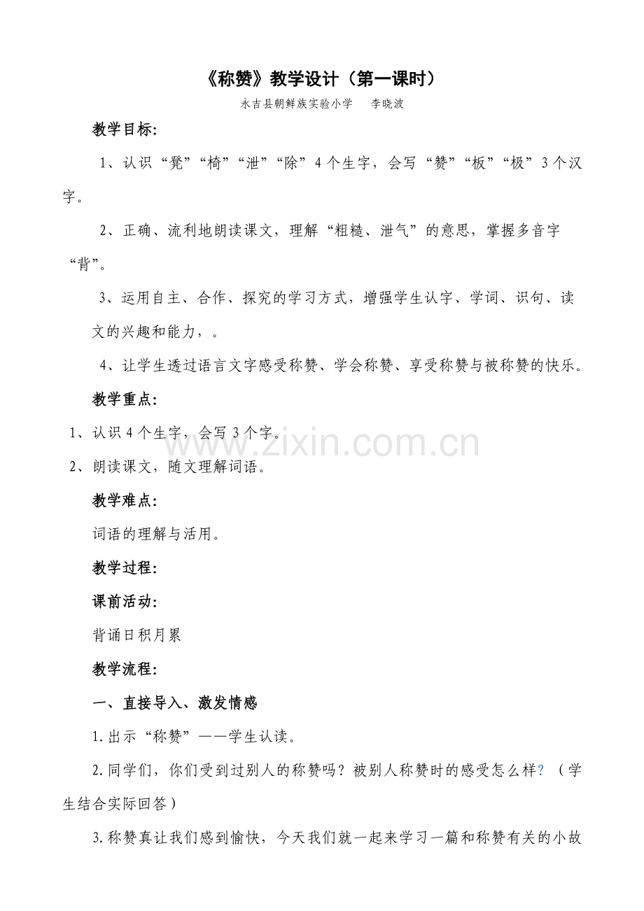 称赞(教学设计).docx_第1页