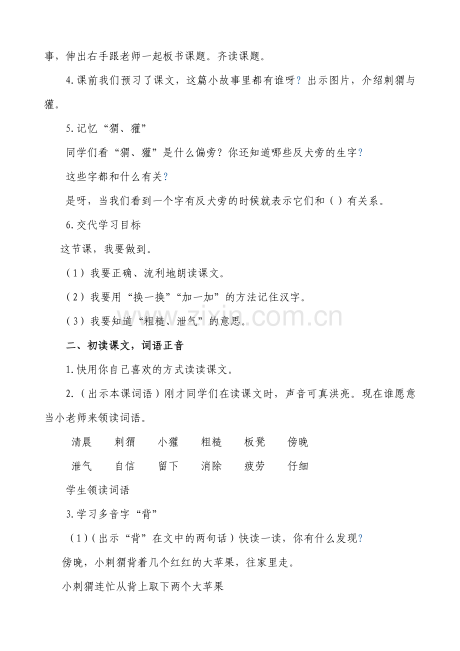 称赞(教学设计).docx_第2页