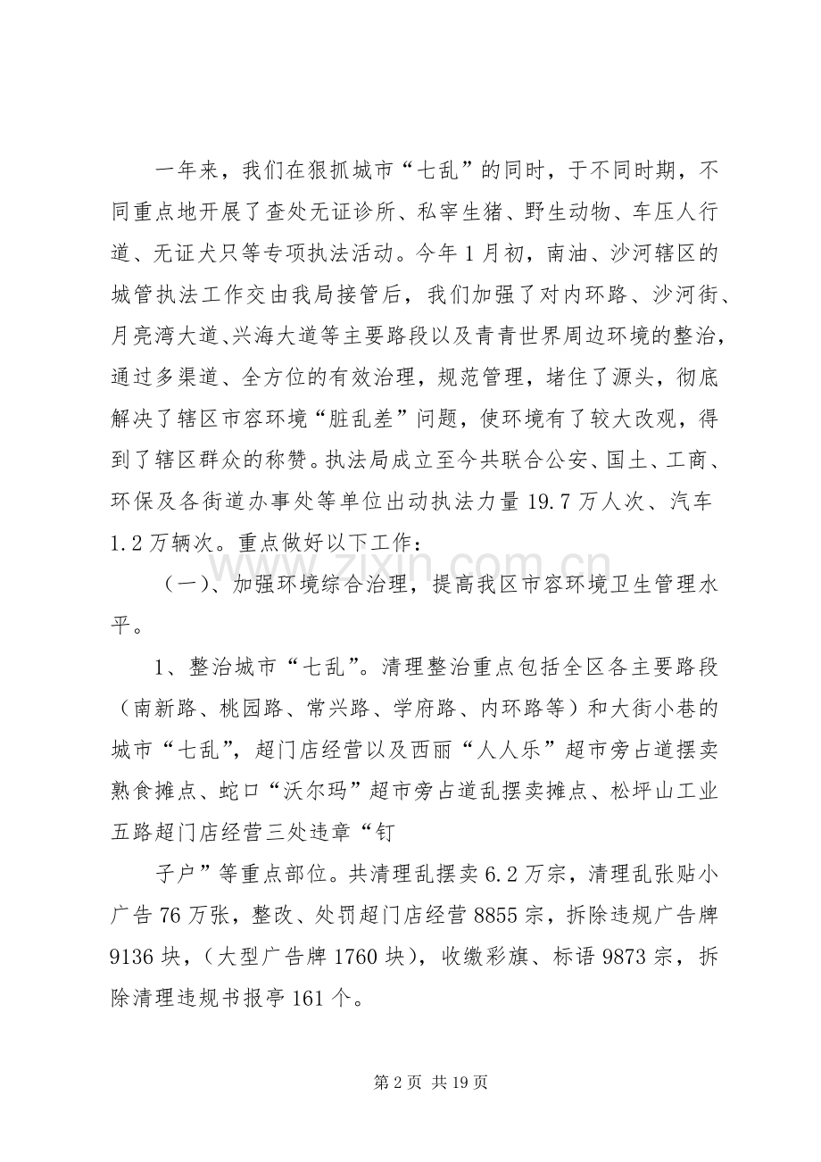 城市管理局成立一周年工作总结.docx_第2页