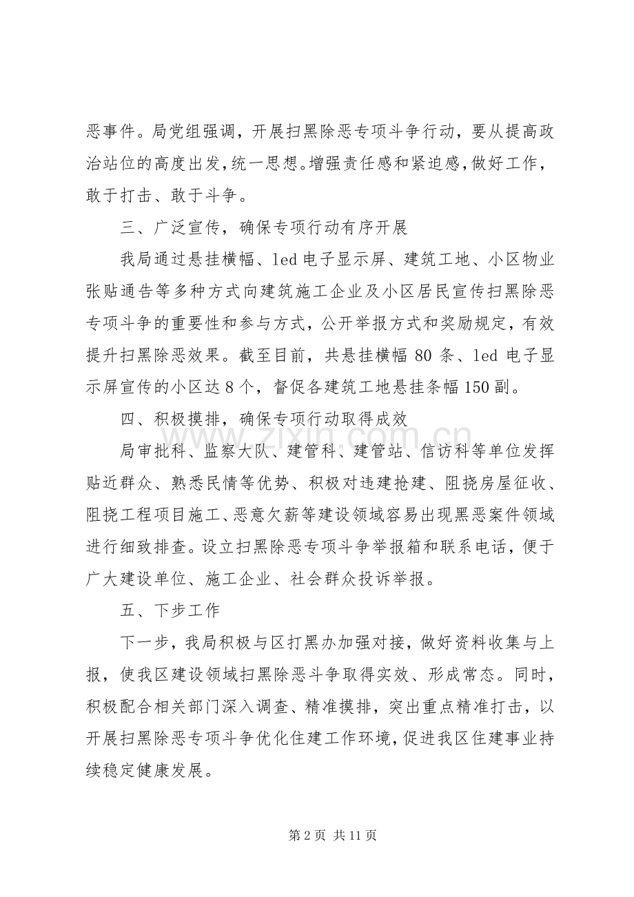 扫黑除恶工作小结（六篇）.docx_第2页