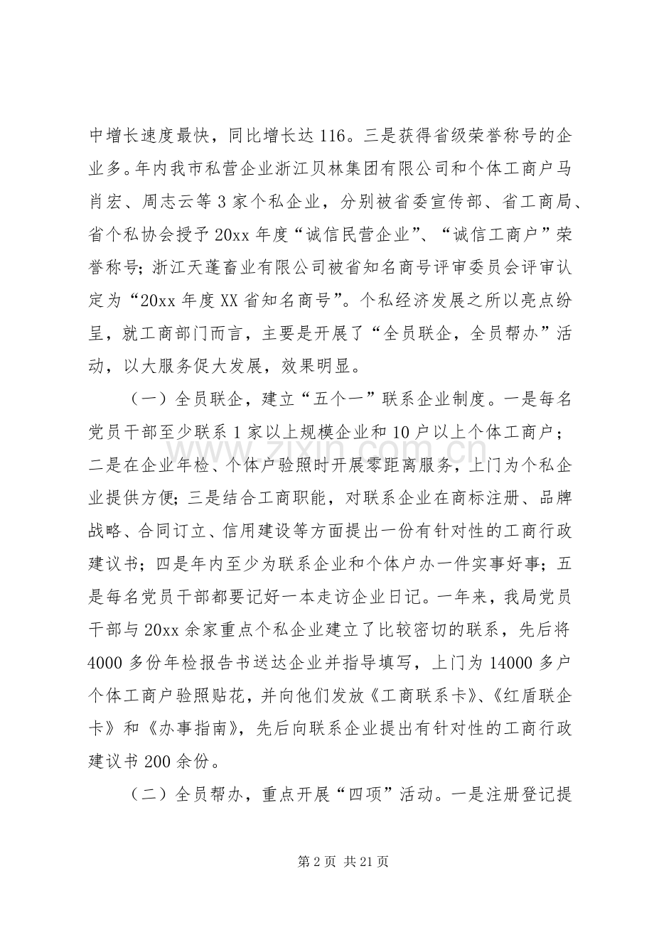 工商行政管理工作总结及工作思路_1.docx_第2页
