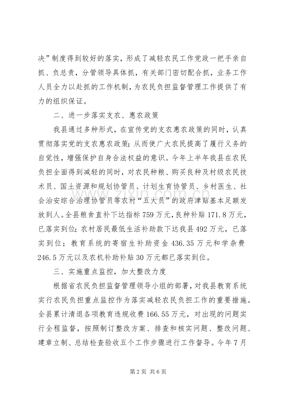 某县农民负担监督管理工作总结_1.docx_第2页