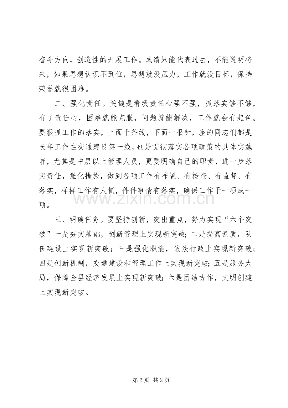 交通工作总结会议局长讲话稿.docx_第2页