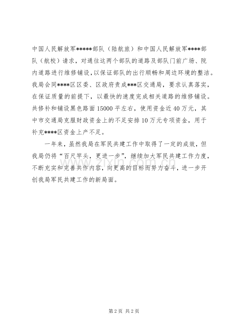 XX年军民融合发展工作总结.docx_第2页