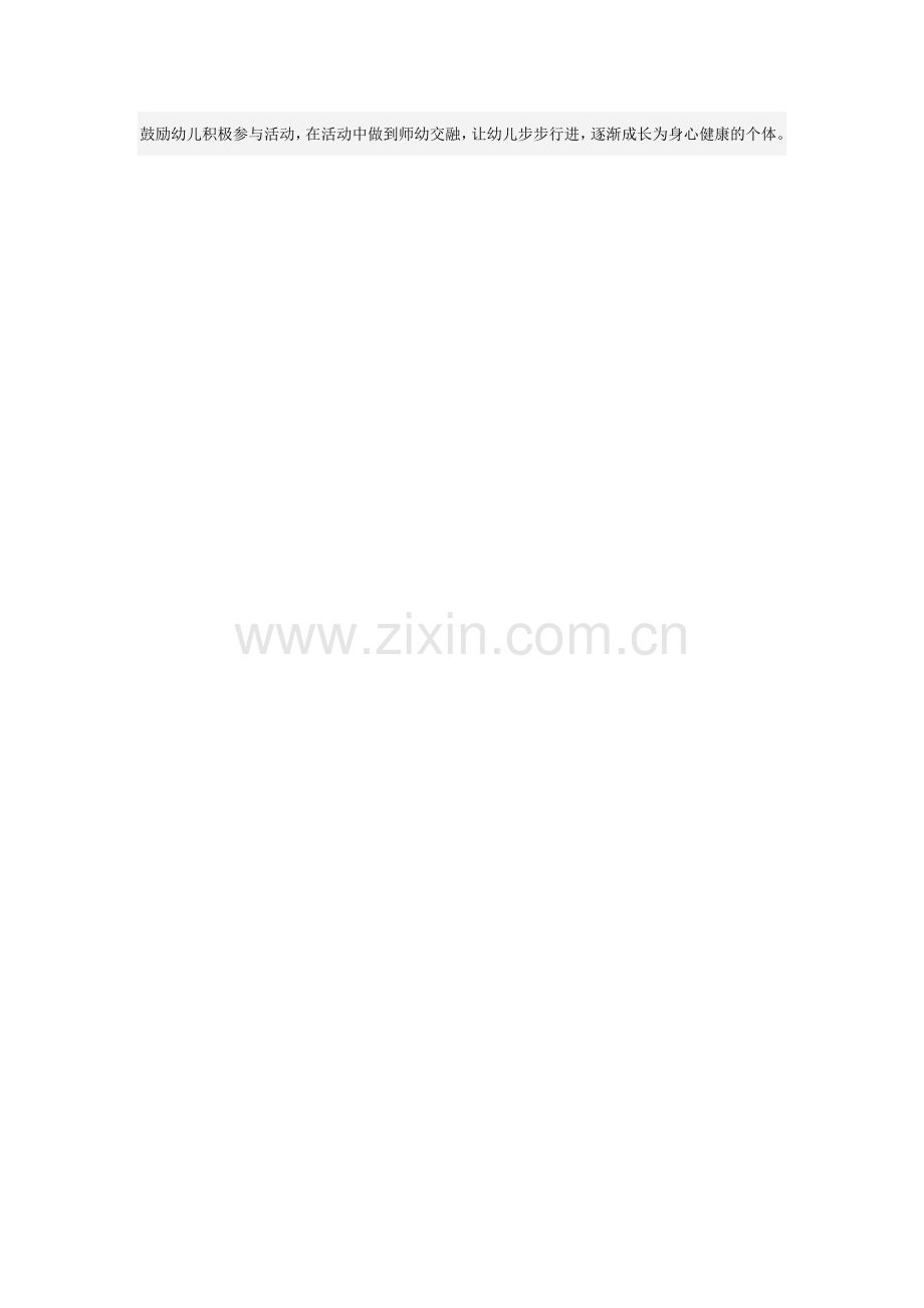 幼儿园大班说课稿有趣的检查.doc_第2页