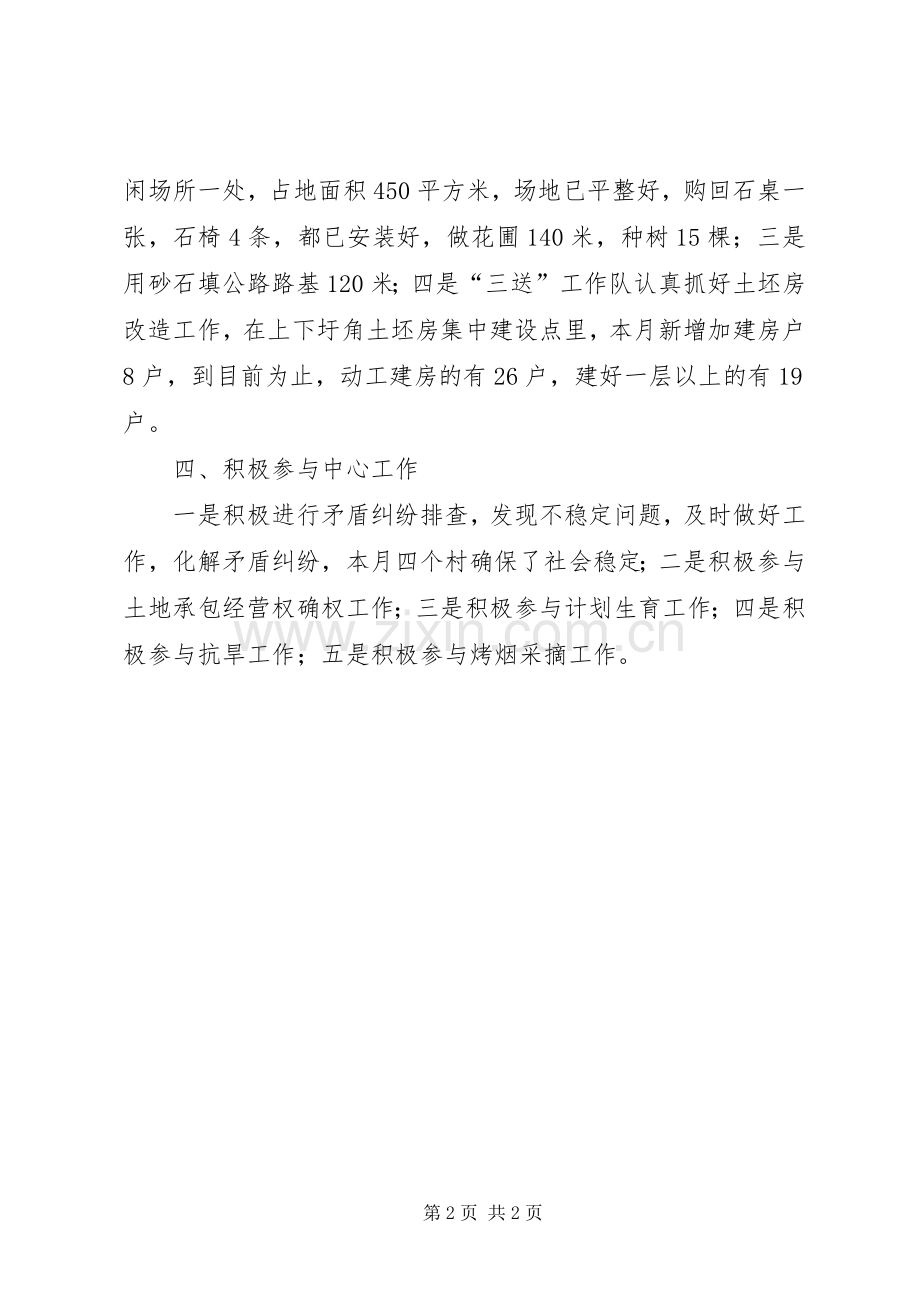 三送工作队月工作小结.docx_第2页
