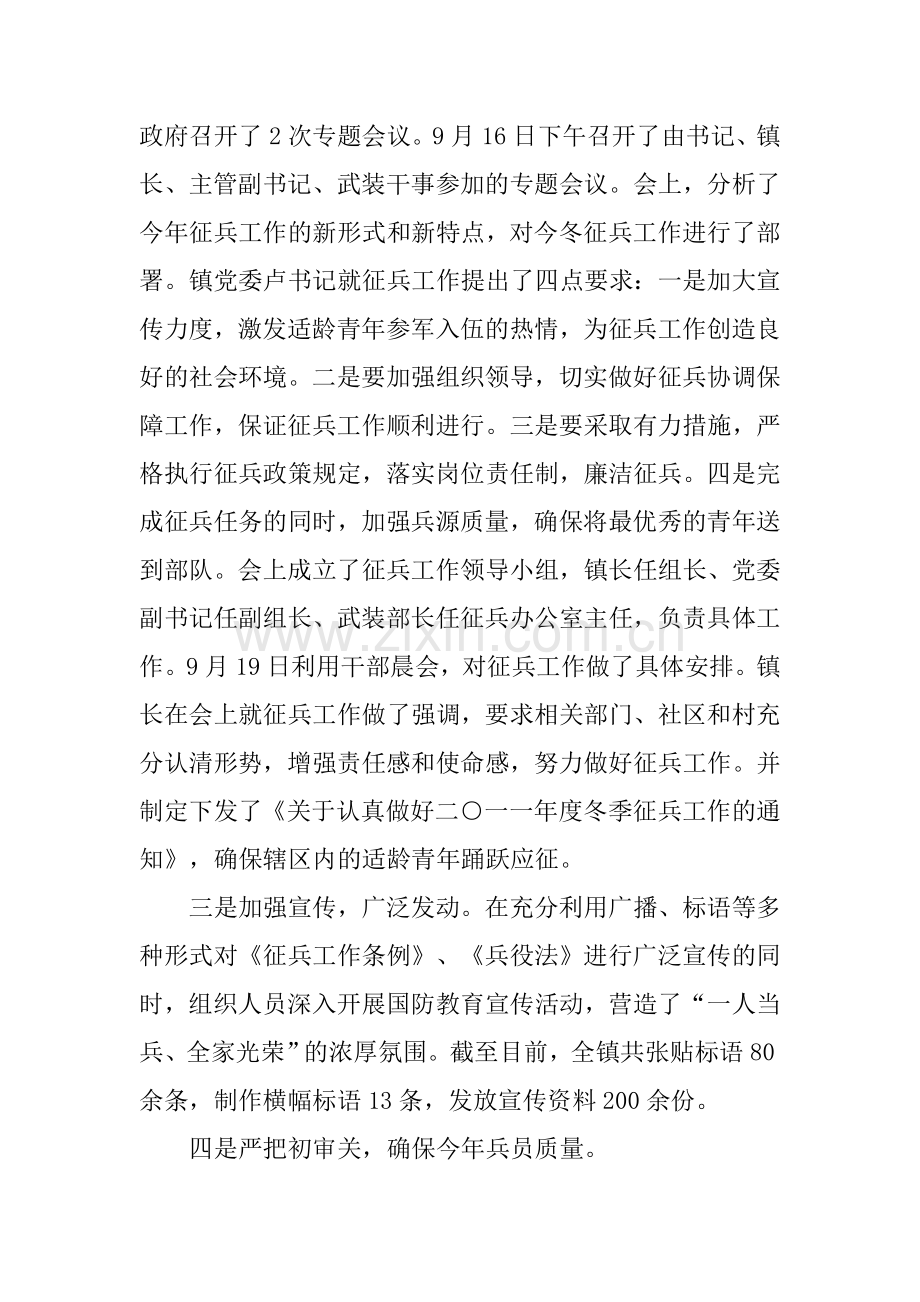 征兵汇报材料.doc_第2页