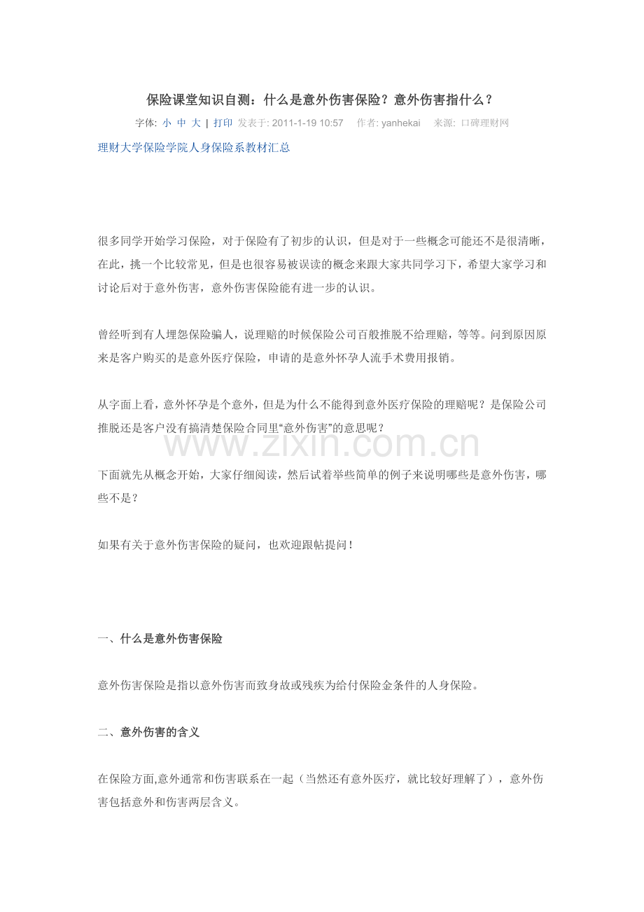 保险课堂知识自测.doc_第1页