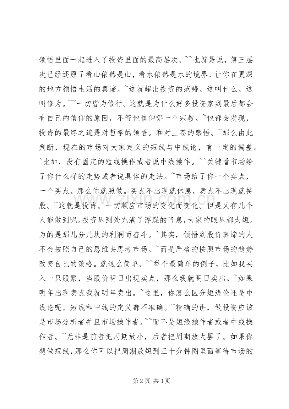 个人总结：纠正短线与中线操作的定义个人工作总结_1.docx_第2页