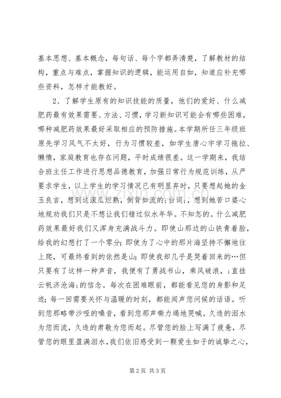 [原创]个人教育教学工作总结个人工作总结_1.docx_第2页