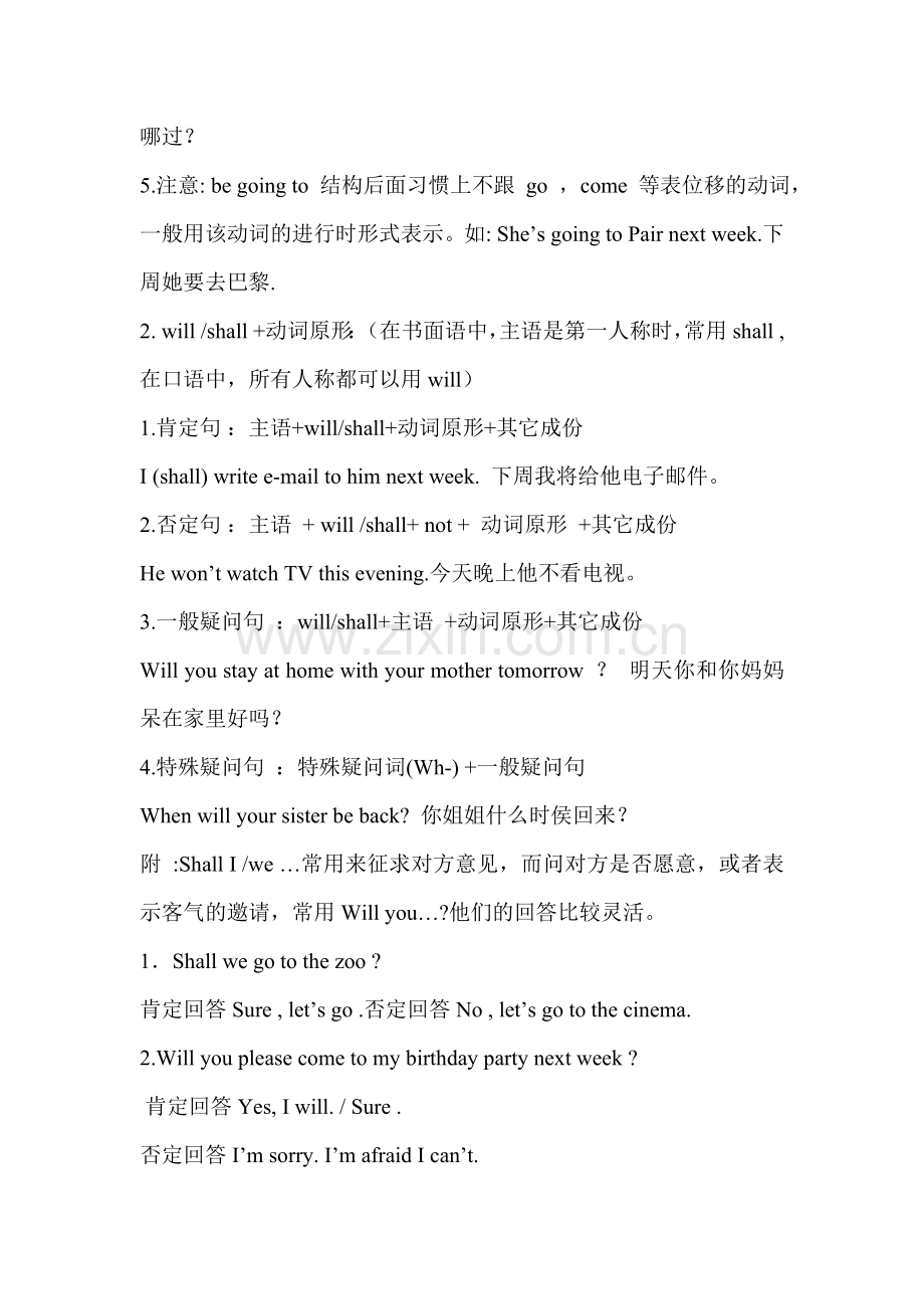 小学英语一般将来时 (2).doc_第2页