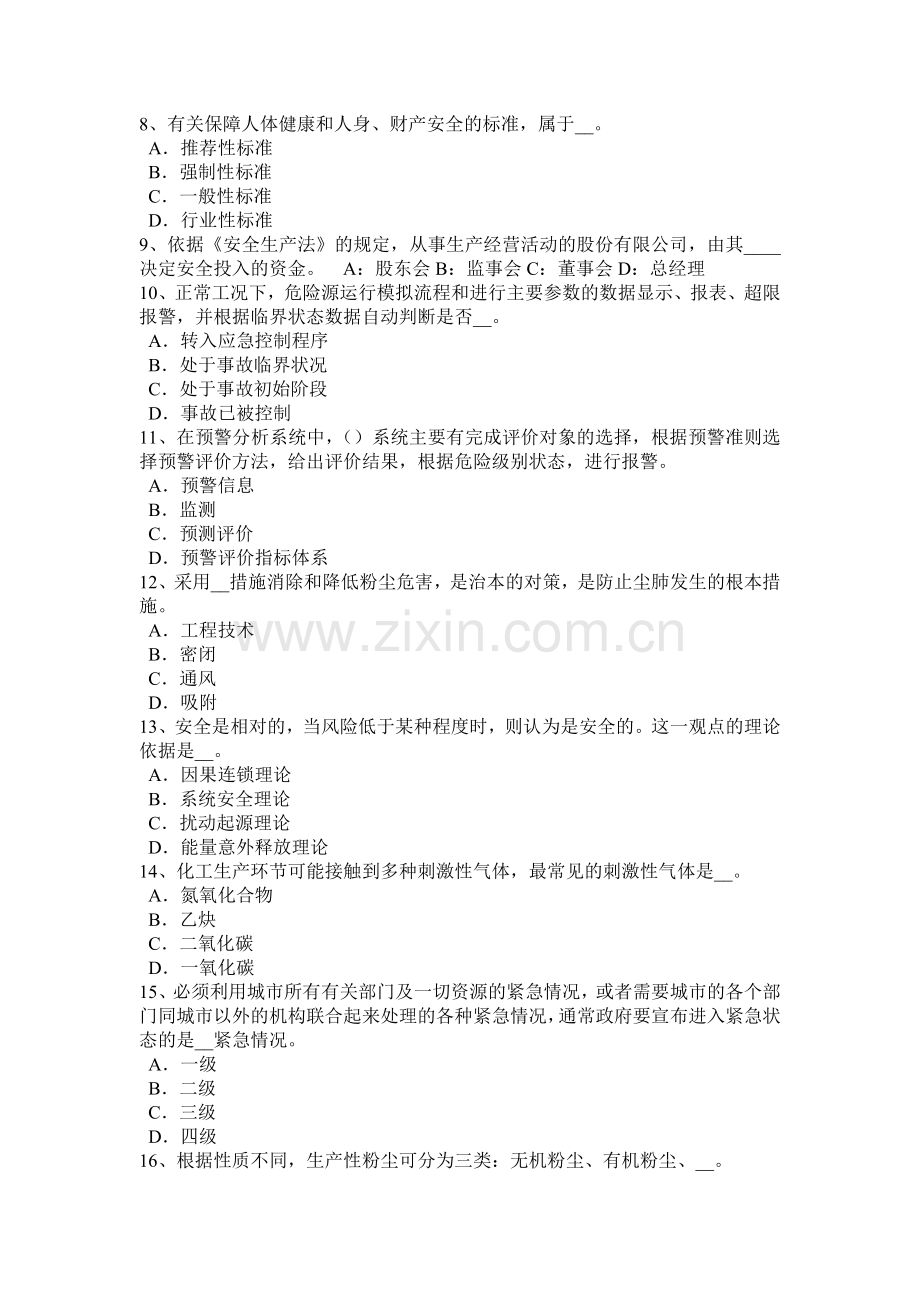 2016年上半年河南省安全工程师安全生产：施工现场临时用电工程考试题.docx_第2页