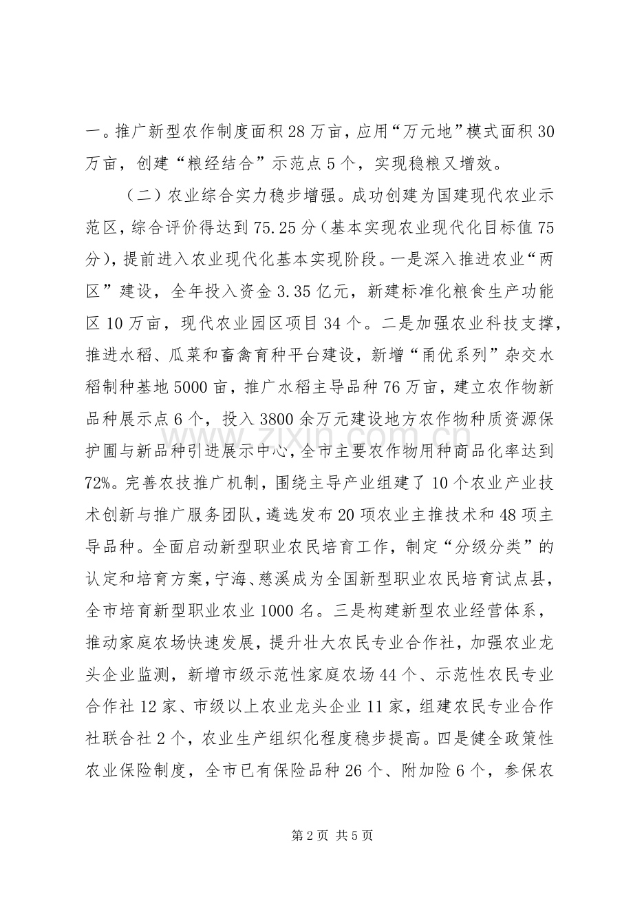 市农业局年度农业工作总结.docx_第2页