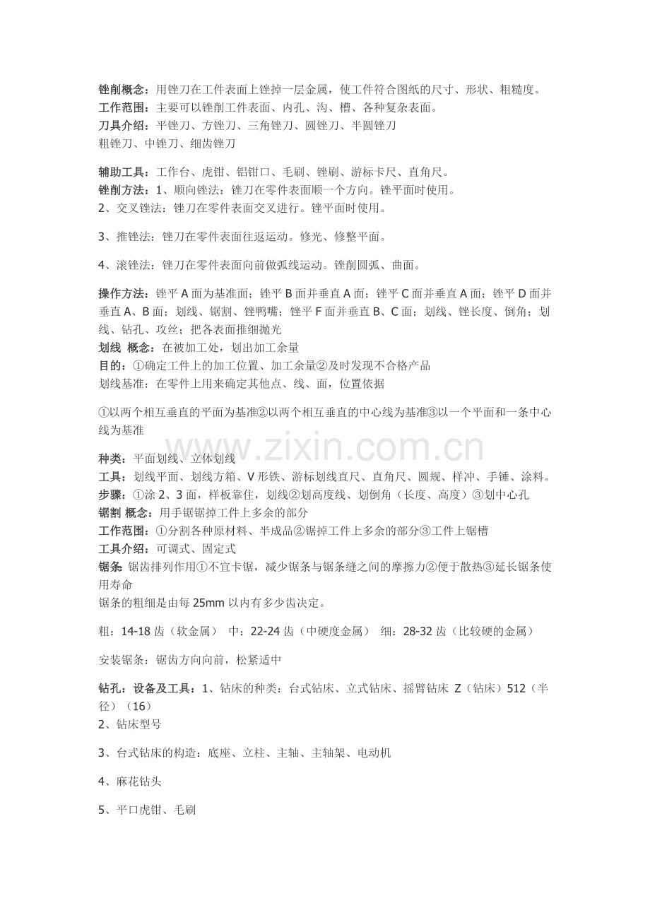 金工实习考试资料.doc_第1页