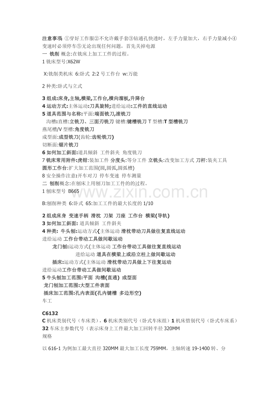 金工实习考试资料.doc_第2页