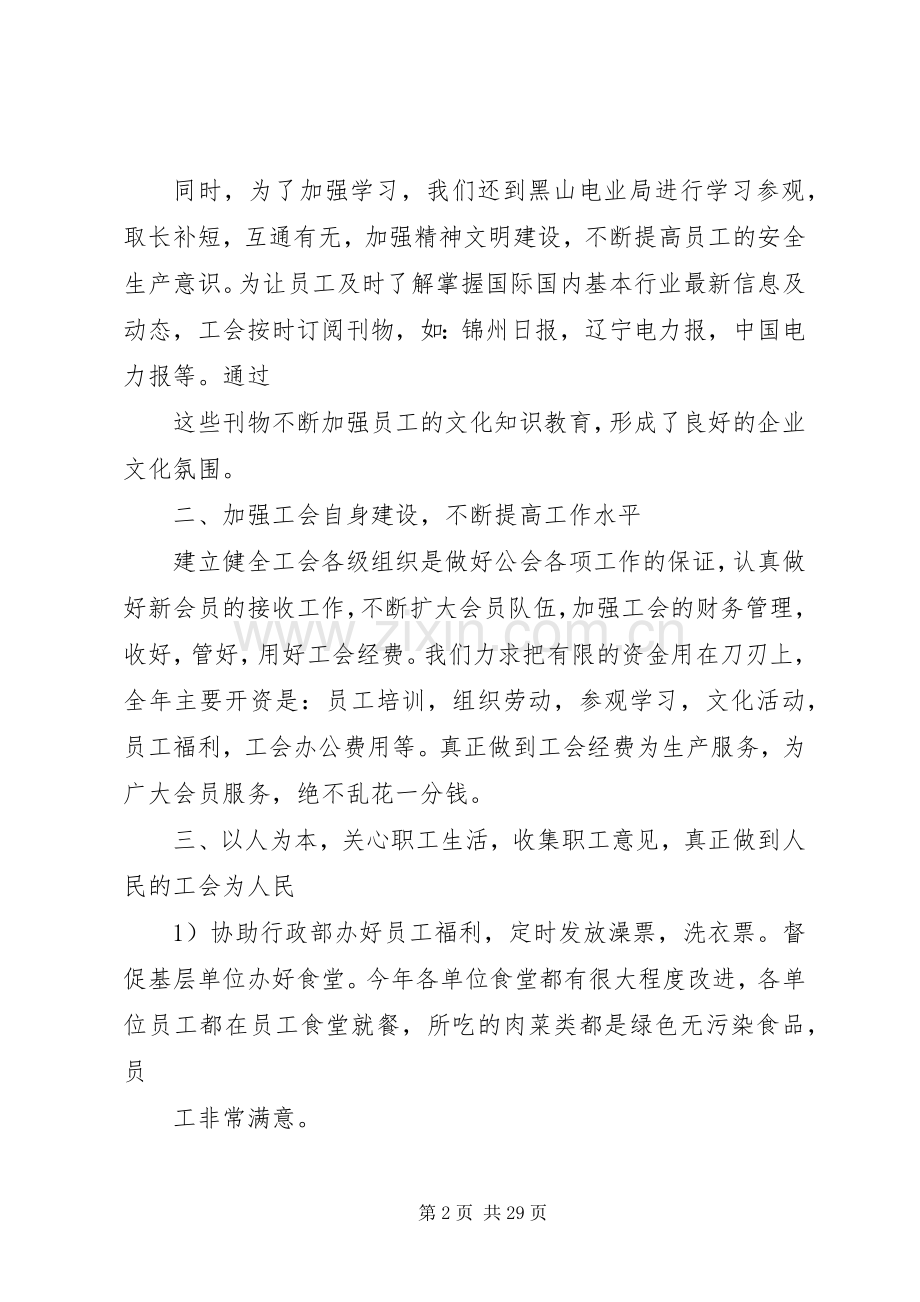 XX年电力公司工会工作总结.docx_第2页