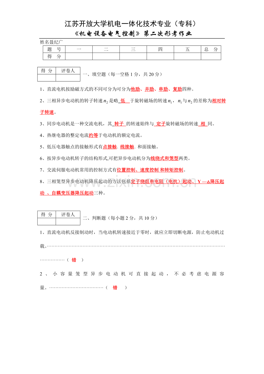 《机电设备电气控制》第二次形考作业.doc_第1页