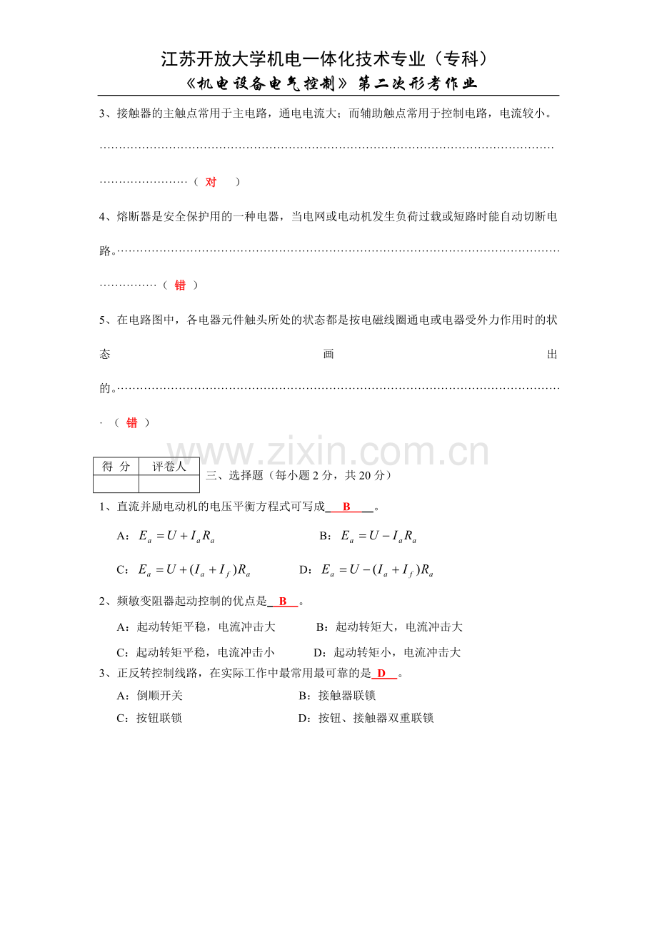 《机电设备电气控制》第二次形考作业.doc_第2页