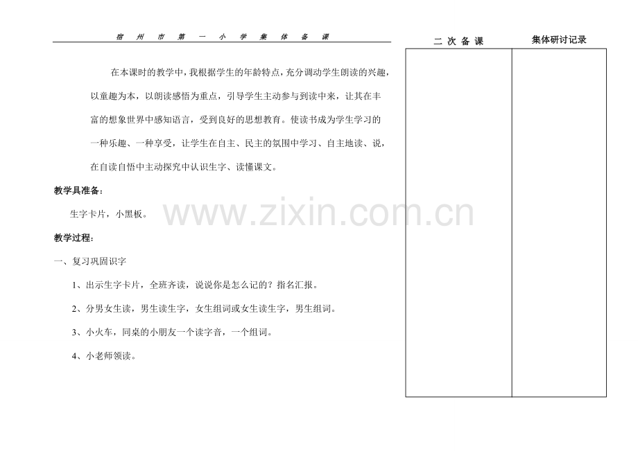《棉鞋里的阳光》第二课时.doc_第2页