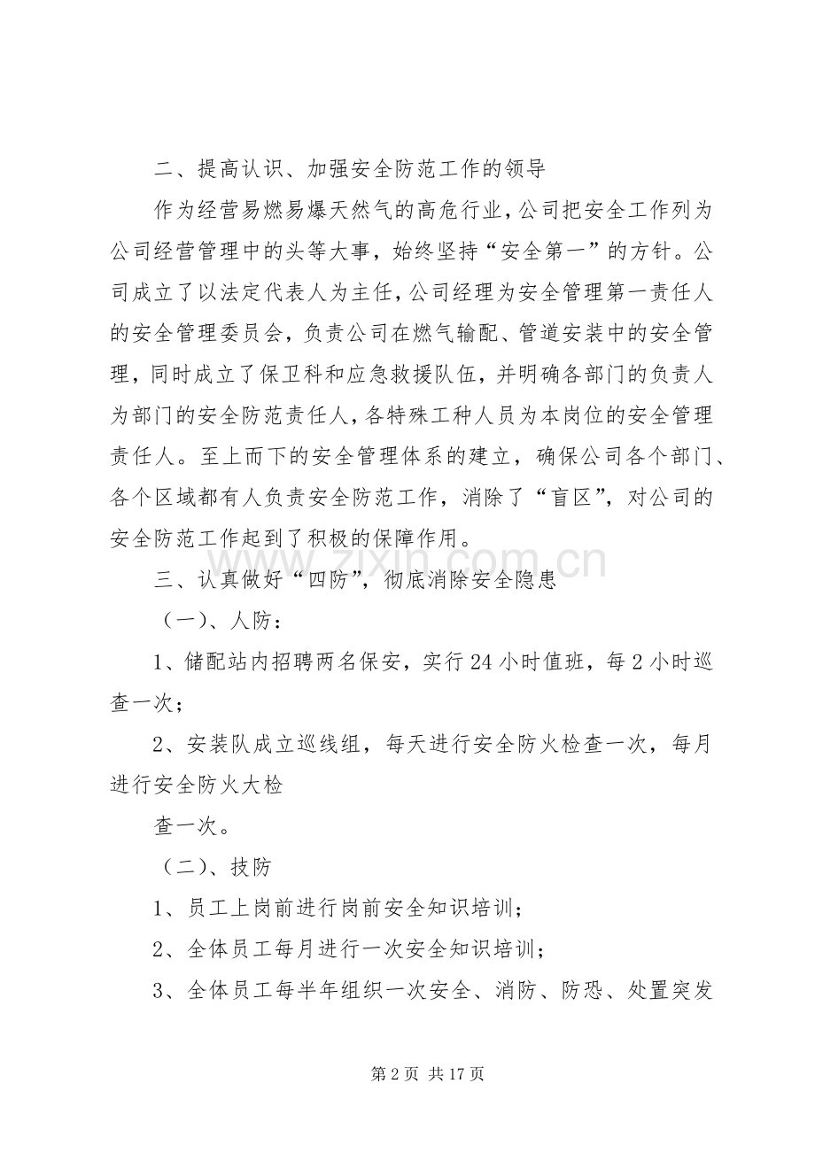 安全防范工作总结_1.docx_第2页