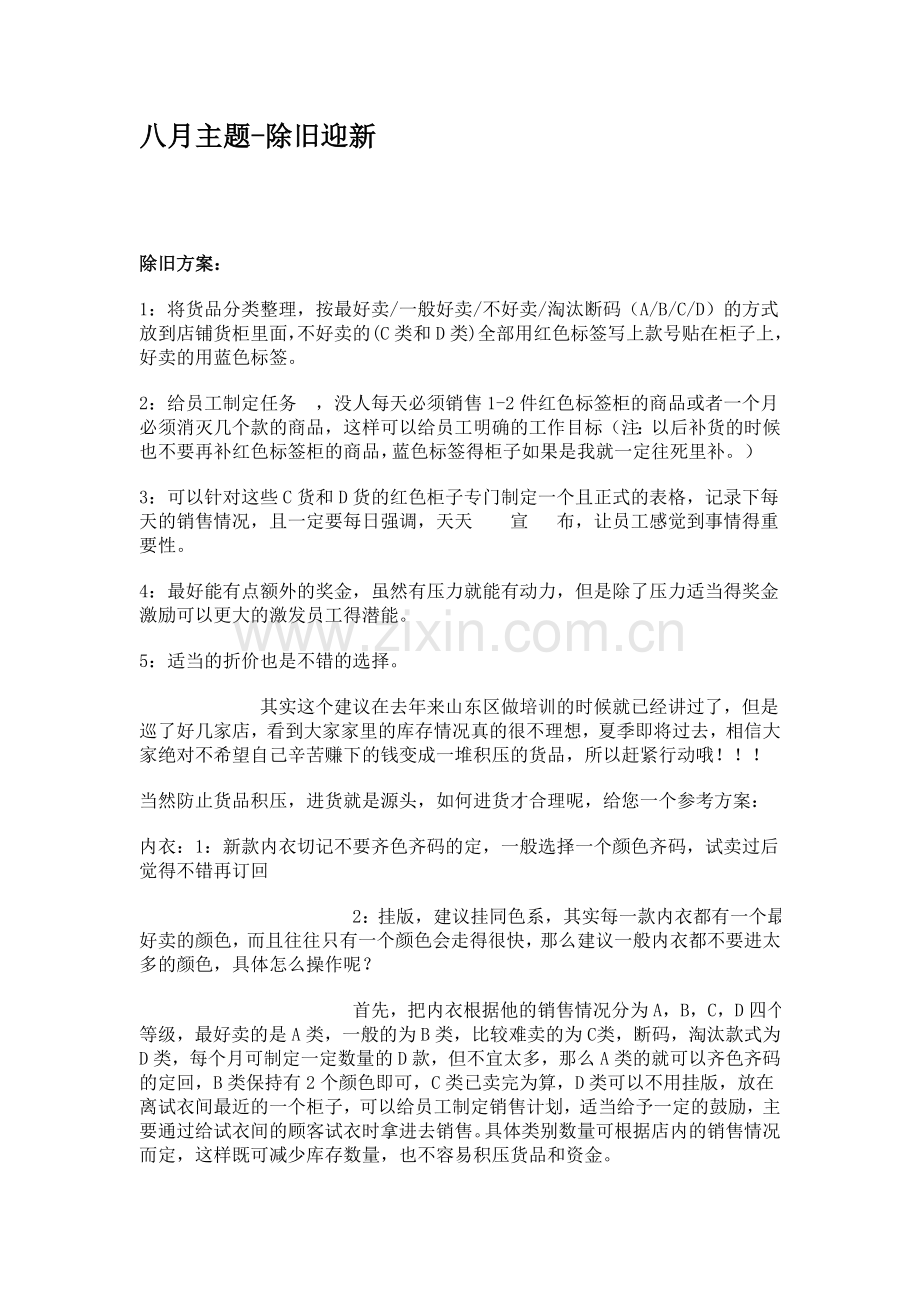 八月主题-除旧迎新活动.doc_第1页