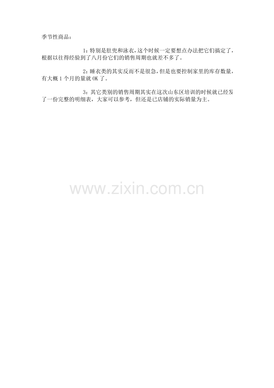 八月主题-除旧迎新活动.doc_第2页