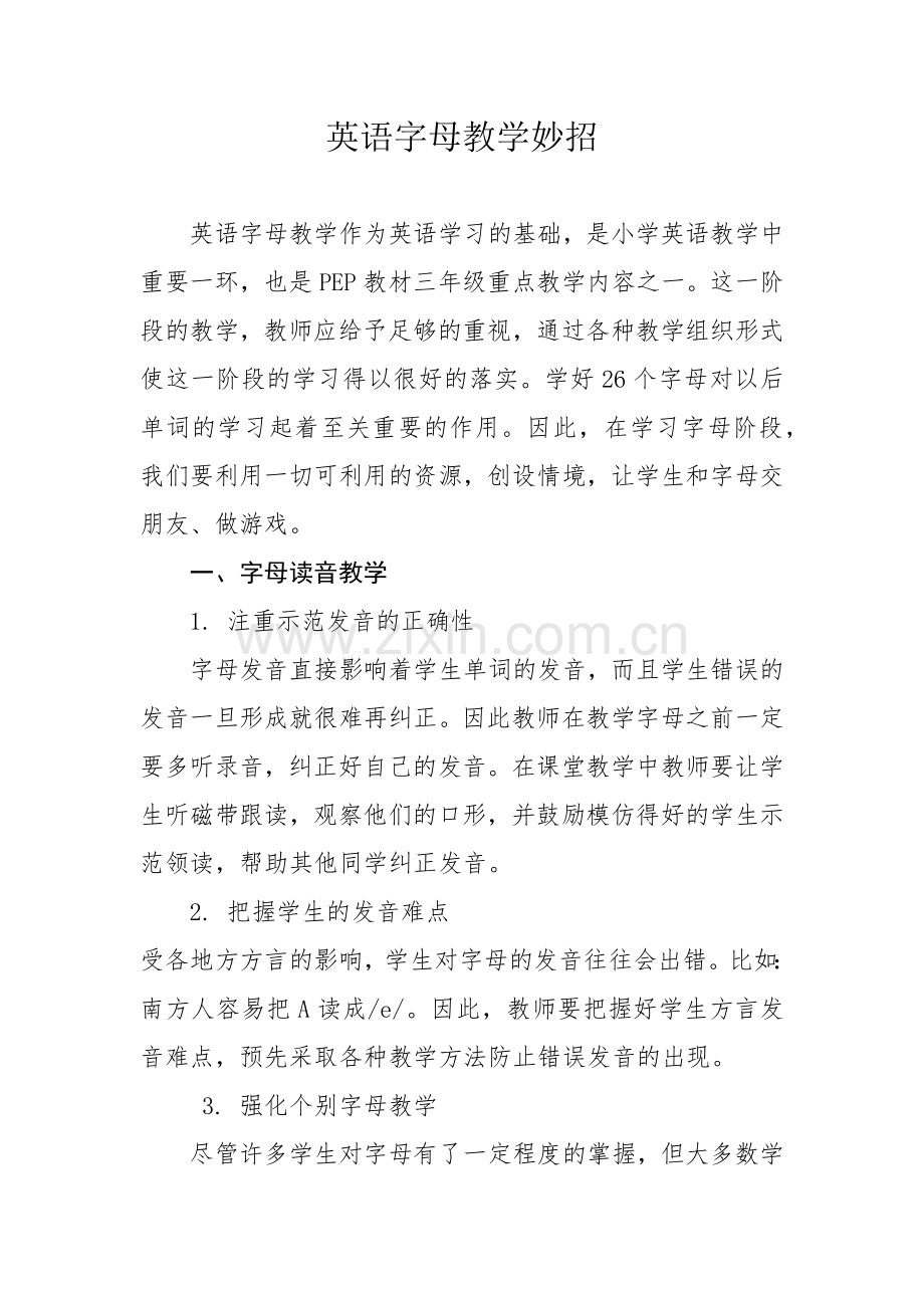 小学英语字母教学.docx_第1页