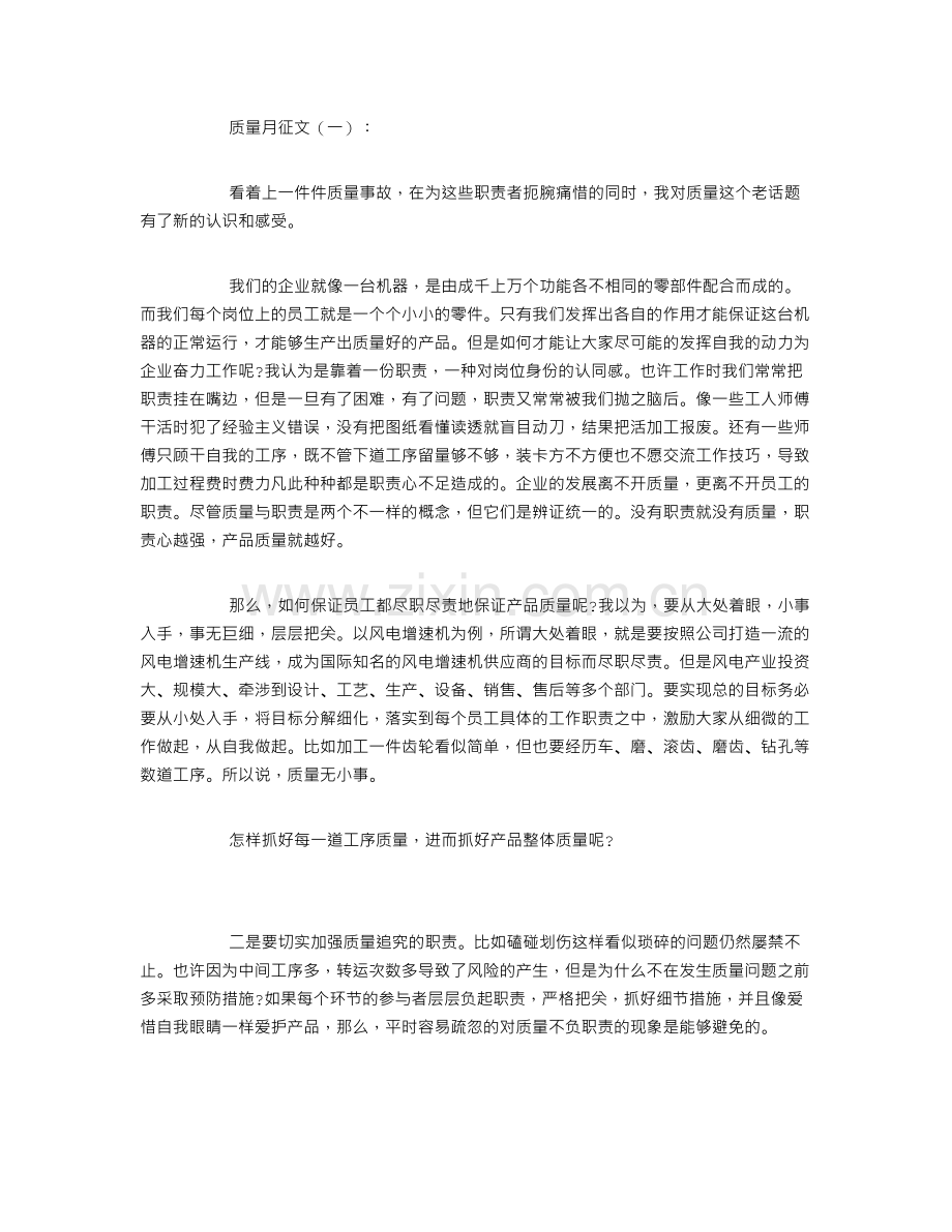 质量月征文5篇.doc_第1页