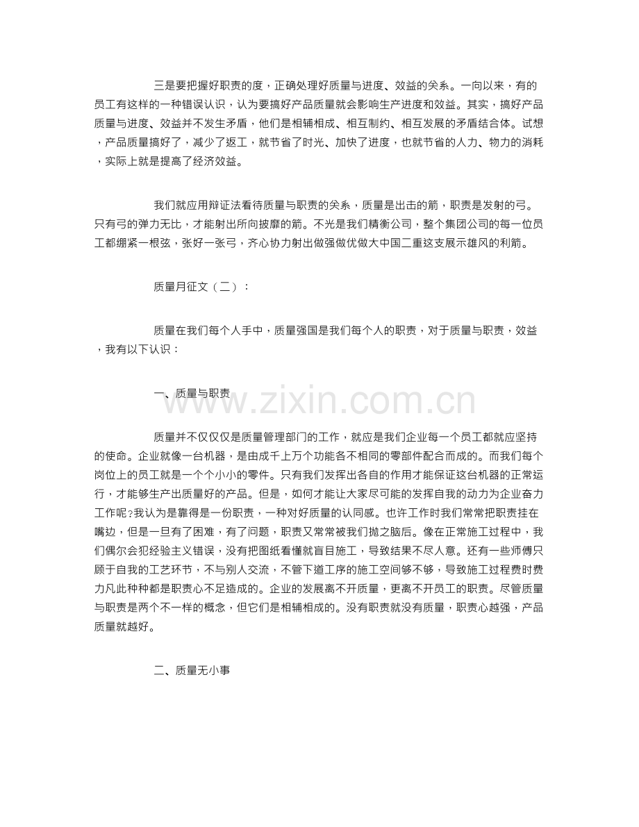 质量月征文5篇.doc_第2页