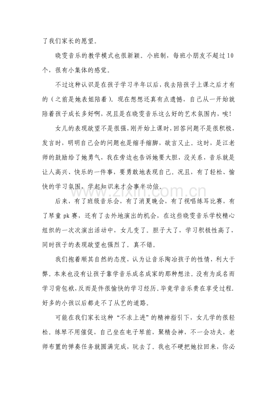 让孩子在音乐中快乐成长.doc_第2页
