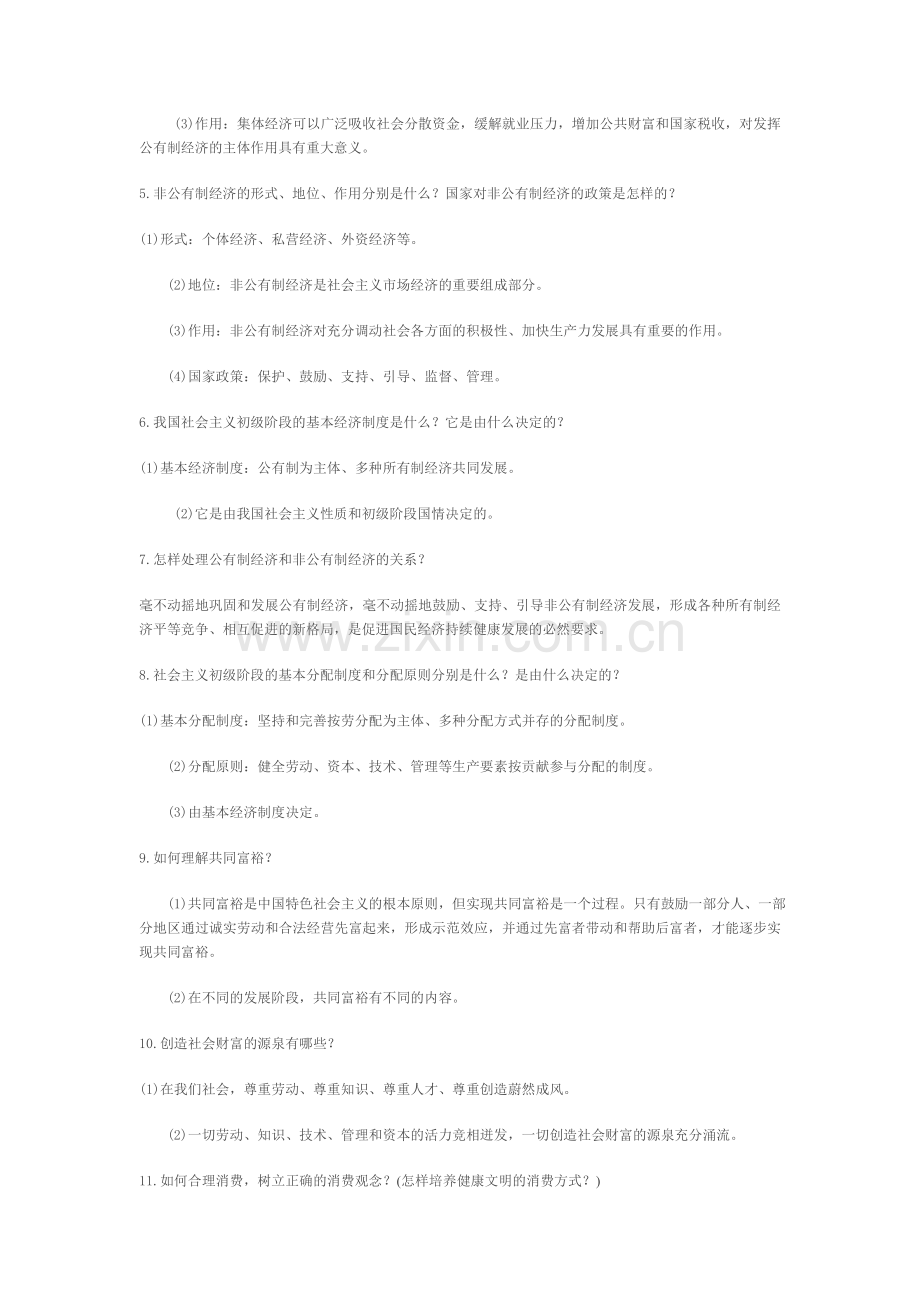 2015年中考政治第一轮复习教案19.doc_第2页